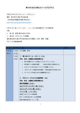 第 5 回 OECD 東北スクールプログラム