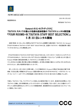 『FOUR ROOMS+6（TSUTAYA STAFF BEST SELECTION）』 5 月 30