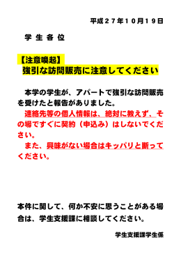 強引な訪問販売に注意してください[PDF 57KB]