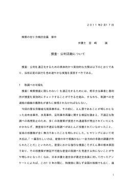 宮崎委員提出資料1【PDF】