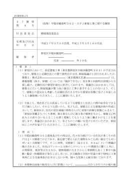 （仮称）早稲田鶴巻町302－5PJ新築工事に関する陳情 [PDF形式：185KB]
