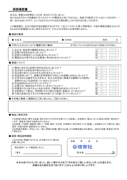 面談確認書