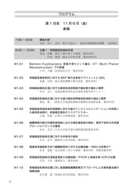 第 1 日目 11 月 6 日（金） 劇場 プログラム