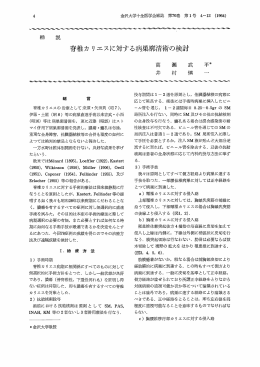 脊椎ヵ リエスに対する病巣廊清術の検討