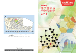 理学部案内 - 千葉大学理学研究科