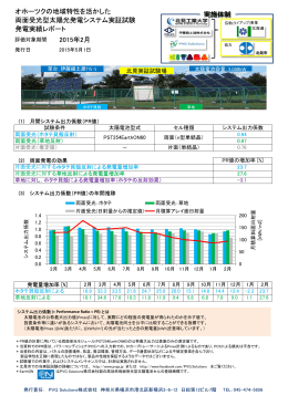 2015年2月 オホーツクの地域特性を活かした 両面受光