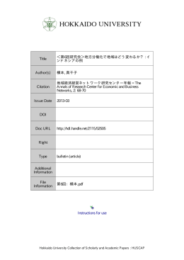 Instructions for use Title ＜第6回研究会＞地方分権化で