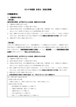 2014 年度版 社労士 法改正情報 【労働基準法】