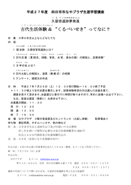 平成27年古代生活体験パンフ