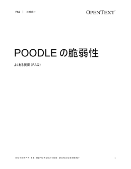 POODLE の脆弱性
