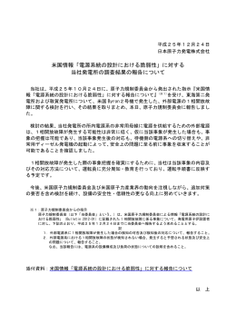 米国情報「電源系統の設計における脆弱性」に対する