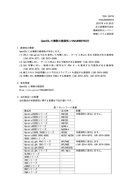 OpenSSL の複数の脆弱性(JVNVU#98974537)