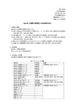 OpenSSL の複数の脆弱性(JVNVU#98974537)