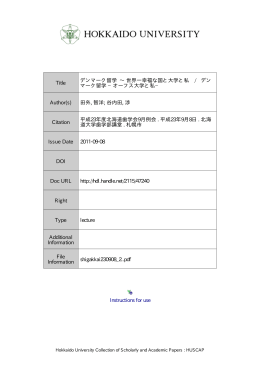 Instructions for use Title デンマーク留学 &sim; 世界一幸福な国
