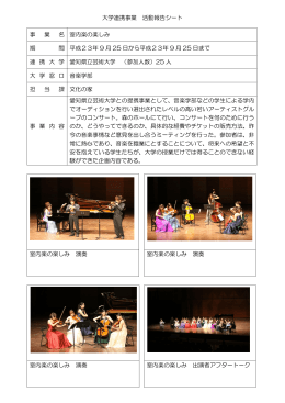 室内楽の楽しみ（愛知県立芸術大学）（PDF：221KB）