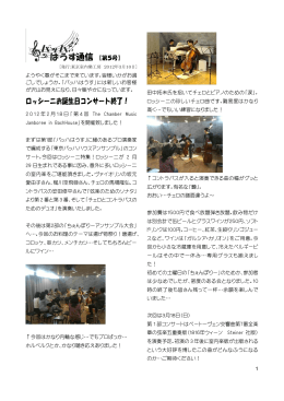 第5号(3月 - 東京室内樂工房