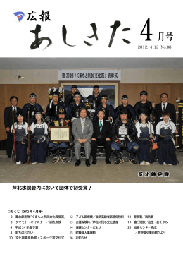 2012年4月号(PDF文書：3MB)
