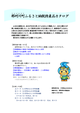 那珂川町 ふるさと納税特産品カタログ
