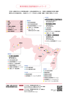 東京保健生活協同組合ネットワーク - 東京健生病院/大泉生協病院 看護部