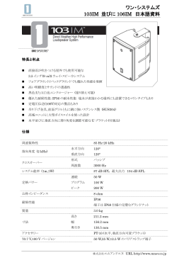 ワン・システムズ 103IM並びに106IM 日本語資料 1306