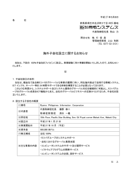海外子会社設立に関するお知らせ