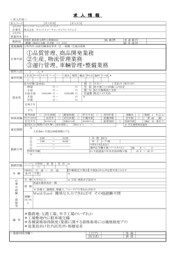 48 (株)サリックスマーチャンダイズシステムズ