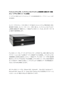 ドットヒルシステムズが、インテリジェントなリアルタイム自動階層化機能を