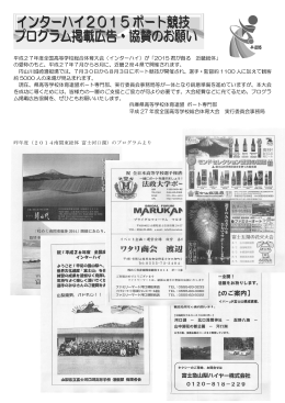 平成27年度全国高等学校総合体育大会（インターハイ）が「2015 君が