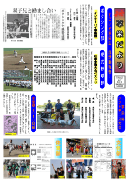 インターハイ準優勝 秋季東海大会ベスト8