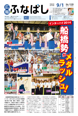 インターハイ2014