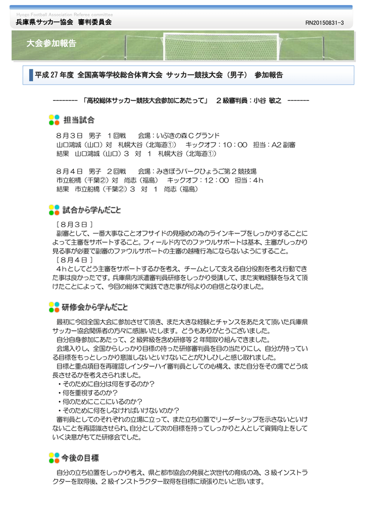 小谷 白神 田中 兵庫県サッカー協会