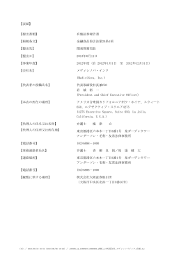 有価証券報告書 - MediciNova,Inc メディシノバは