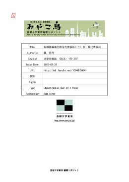 Title 組織再編後の株主代表訴訟と二