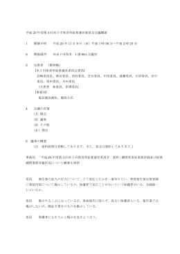 平成 23 年度第 3 回米子市保育所給食運営委員会会議