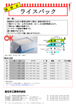 ライスパック カタログダウンロード