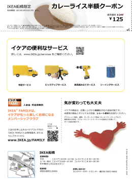 カレーライス半額クーポン