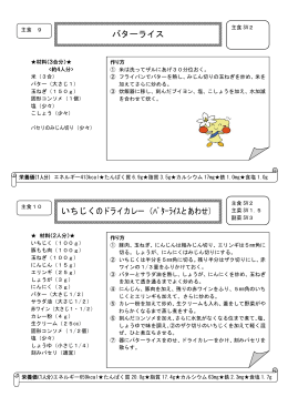 バターライス いちじくのドライカレー（ﾊﾞﾀｰﾗｲｽとあわせ）