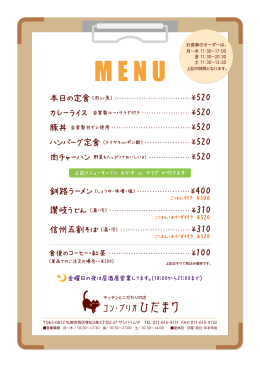 本日の定食 カレーライス 豚丼 ハンバーグ定食 肉チャーハン 釧路ラーメン
