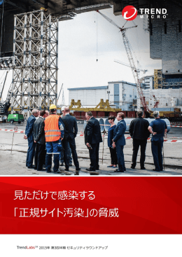 2015年第3四半期 セキュリティラウンドアップ