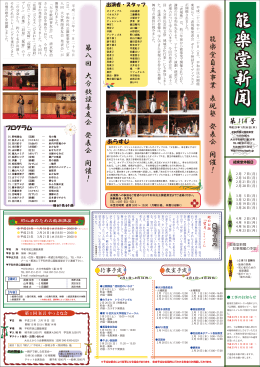 能楽堂自主事業 表現塾 発表会 開催！