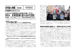 全労協fax情報 N0.1530 500人 日本経団連に座り込みで抗議！