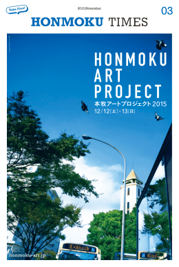 HONMOKU TIMES