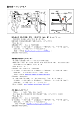 寮へのアクセスはこちら