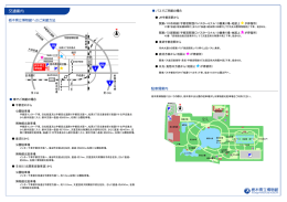 交通案内 - 栃木県立博物館