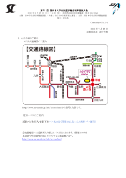 電車・バスのご案内 近鉄・大和西大寺駅下車バス約5分（開催日は北口