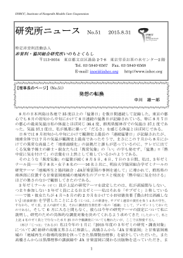 研究所ニュース No.51 2015.8.31