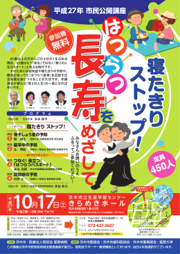 （土）市民公開講座「はつらつ長寿をめざして」
