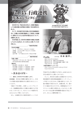 201503 連載VOL35:木本保平茨木市市長 インタビュー