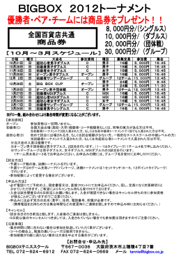 BIGBOXテニススクール 567－0036 大阪府茨木市上穂積 大阪府茨木