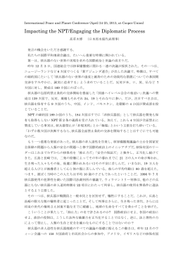発言 - 原水爆禁止日本協議会